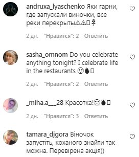 Комментарии на пост Леси Никитюк в Instagram