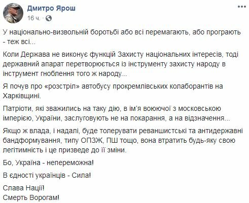 пост Дмитра Яроша у Фейсбук