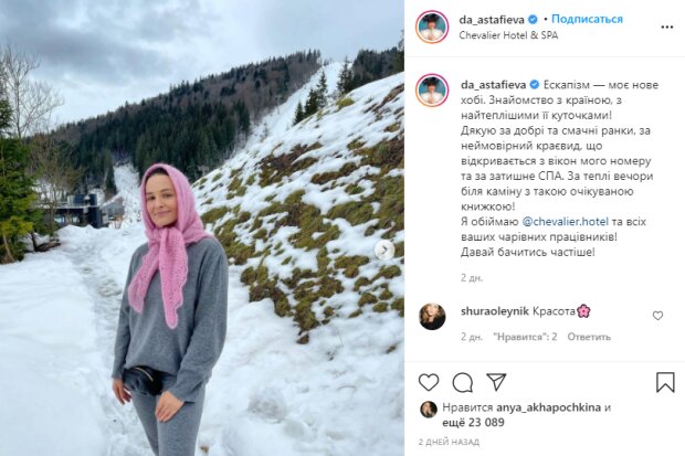 Скриншот со страницы Даши Астафьевой в Instagram