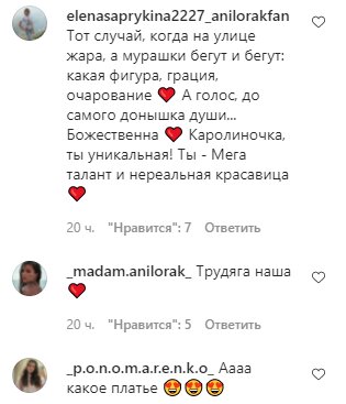 Комментарии на пост Ани Лорак в Instagram
