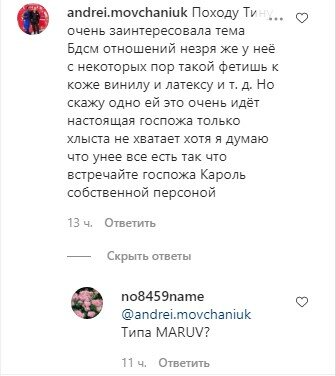 коментарі до фан-сторінці Тіни Кароль