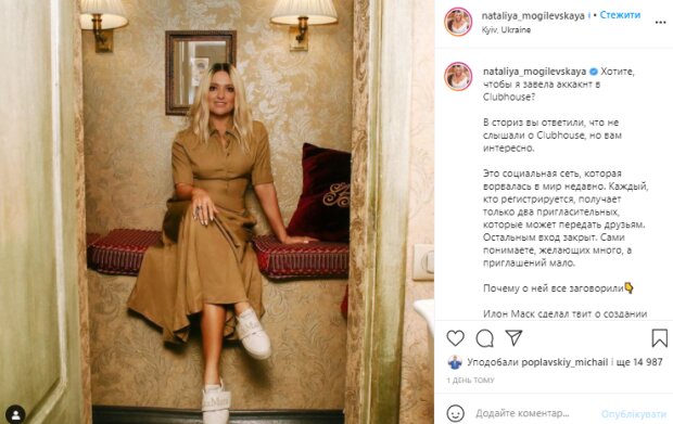 Скриншот со страницы Натальи Могилевской в Instagram