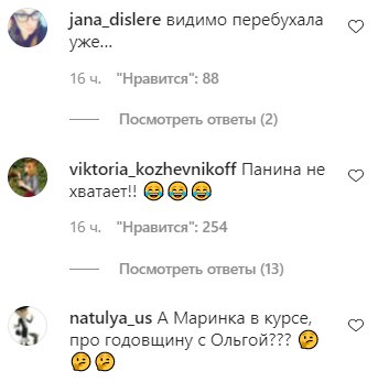 Коментарі на пост Анастасії Волочкової в Instagram