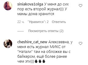 Комментарии на пост Натальи Могилевской в Instagram