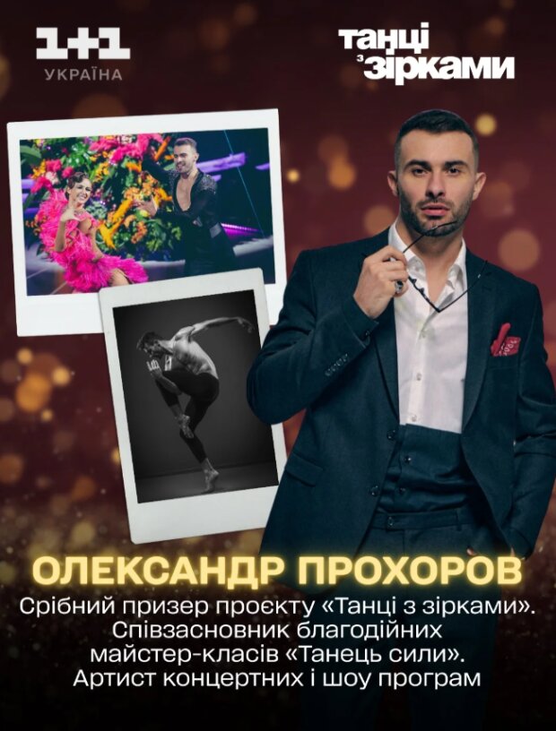 Танцы со звездами 2025