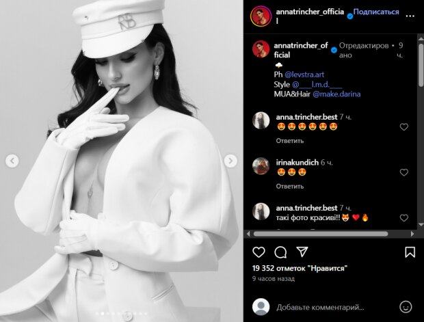 Скрин публикации Анны Тринчер