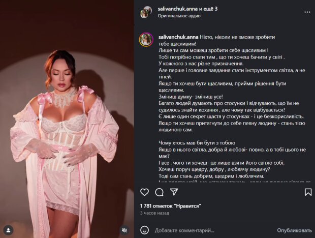 Скрин публикации Анны Саливанчук