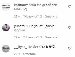 Комментарии на пост Леси Никитюк в Instagram