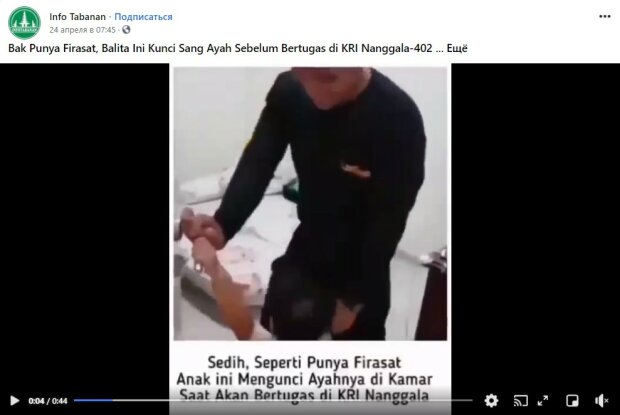 пост про загиблого моряка індонезійського підводного човна