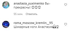 Комментарии на пост Насти Каменских в Instagram