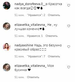 Комментарии на пост Нади Дорофеевой в Instagram