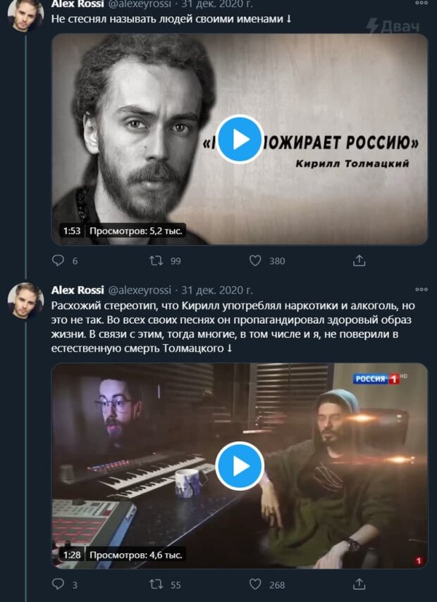 теорія Alex Rossi в Twitter про смерть Децла