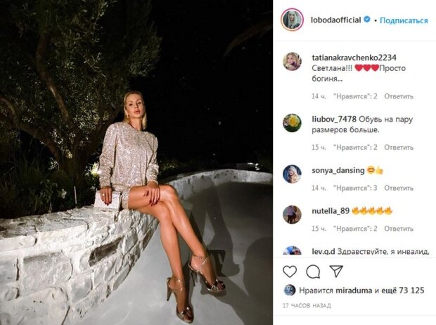 пост Світлани Лободи у Інстаграм