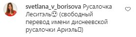 Комментарии на пост Леси Никитюк в Instagram