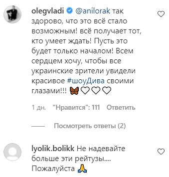 Комментарии на пост Ани Лорак в Instagram