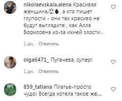 Коментарі на пост з фан-сторінки Алли Пугачової в Instagram