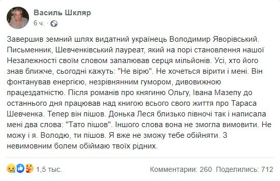 пост Василя Шкляра