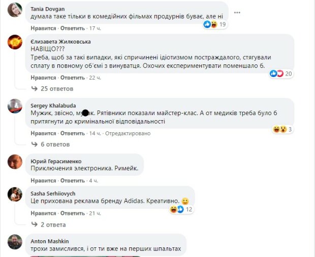 комментарии на странице Службы спасения Киева