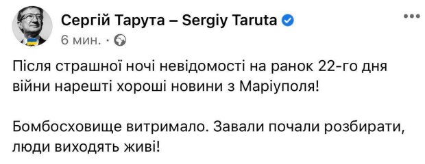 пост Сергія Тарути