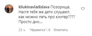 Комментарии со страницы Насти Каменских в Instagram