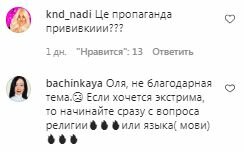 Коментарі на пост Олі Полякової в Instagram
