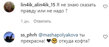 Коментарі на пост Маші Полякової в Instagram