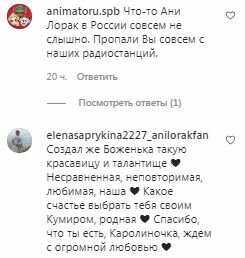 Комментарии на пост Ани Лорак в Instagram