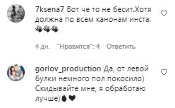 Коментарі на пост Слави Камінської в Instagram