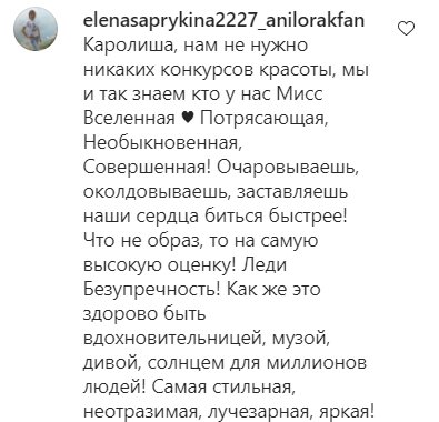 Комментарии на пост Ани Лорак в Instagram