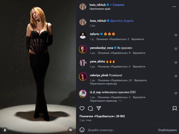 Скрін публікації Лесі Нікітюк