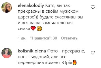 Коментарі на пост Каті Осадчої в Instagram