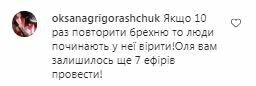 Коментарі на пост Олі Полякової в Instagram