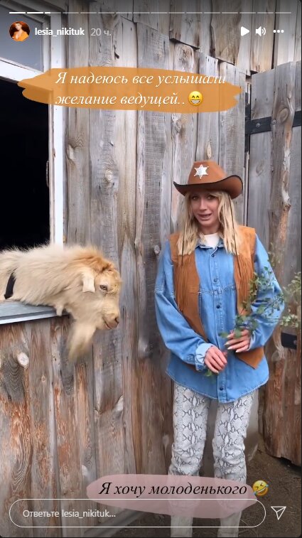 Stories Лесі Нікітюк