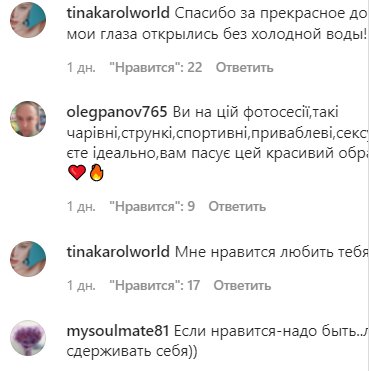 Комментарии на пост Тины Кароль в Instagram