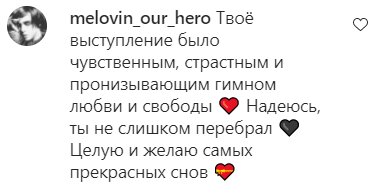 Коментарі на пост MELOVIN в Instagram