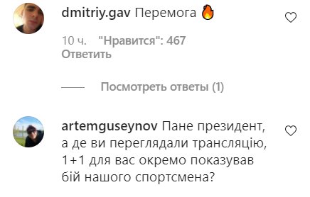 Коментарі на пост Володимира Зеленського в Instagram