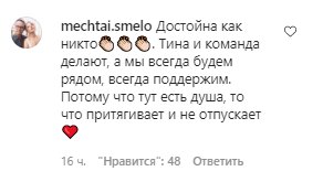 Комментарии со страницы Тины Кароль в Instagram