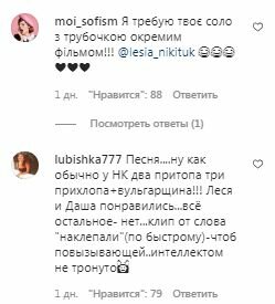 Комментарии на пост Леси Никитюк в Instagram