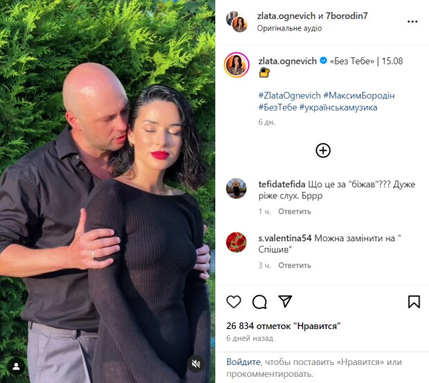 Скрин публикации Златы Огневич