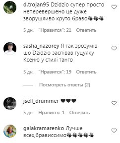 Коментарі на пост Дзідзьо в Instagram