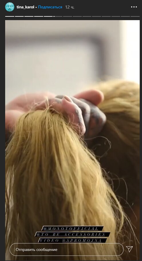 Скриншот сториз Тины Кароль