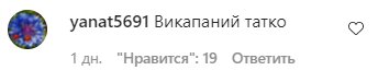Коментарі на пост Каті Осадчої в Instagram