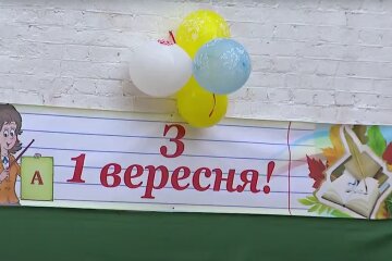 1 вересня