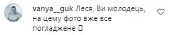 Комментарии на пост Леси Никитюк в Instagram