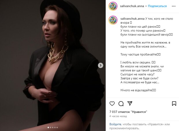 Скрин публикации Анны Саливанчук в Instagram