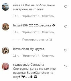 Комментарии на пост Светланы Лободый в Instagram