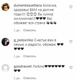 Комментарии на пост с фан-страницы Аллы Пугачевой в Instagram