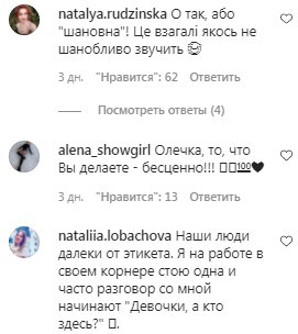 Коментарі на пост Олі Фреймут в Instagram