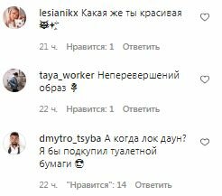 Коментарии на пост Леси Никитюк в Instagram