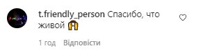 Комментарии со страницы Потапа в Instagram